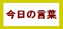�����̌��t