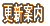 XVē 