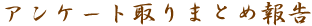 AP[g܂Ƃߕ