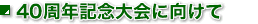 40ǯǰ˸